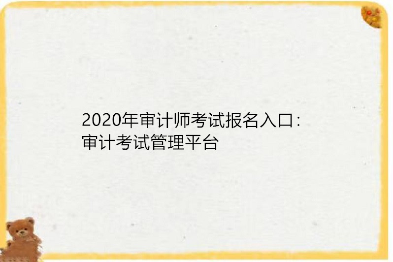 中级职称审计师可以入户深圳吗_中级审计师职称_中级职称审计师好考吗