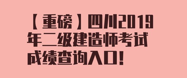 湖南2022年二建报考时间_2024年湖南二建报考入口_湖南二建2020年报名时间