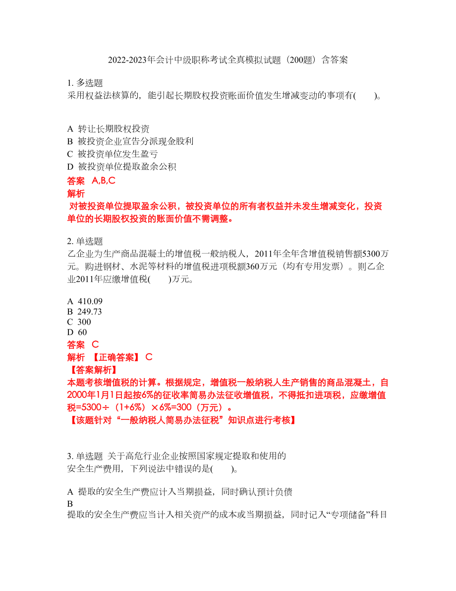 中级职称会计考试时间_中级职称会计师工资待遇_中级职称会计