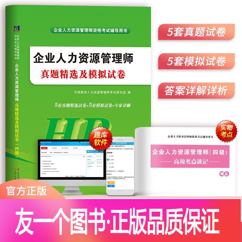 人力资源师考试题库_人力资源师考试题及答案_2024年人力资源师考试资料