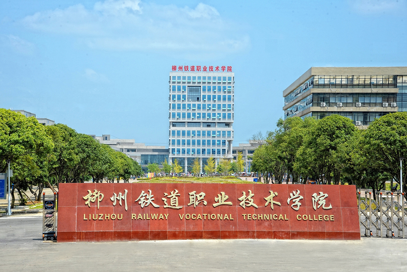 铁路学校管的严吗_铁路学校都有哪些学校_铁路学校什么意思