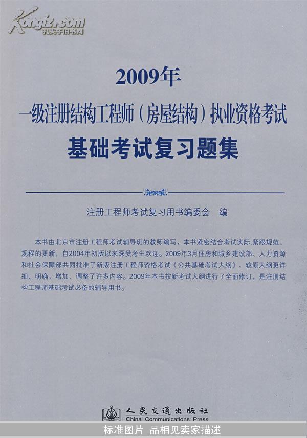 结构注册工程师考试_注册结构工程师考试题型_注册结构工程师试卷