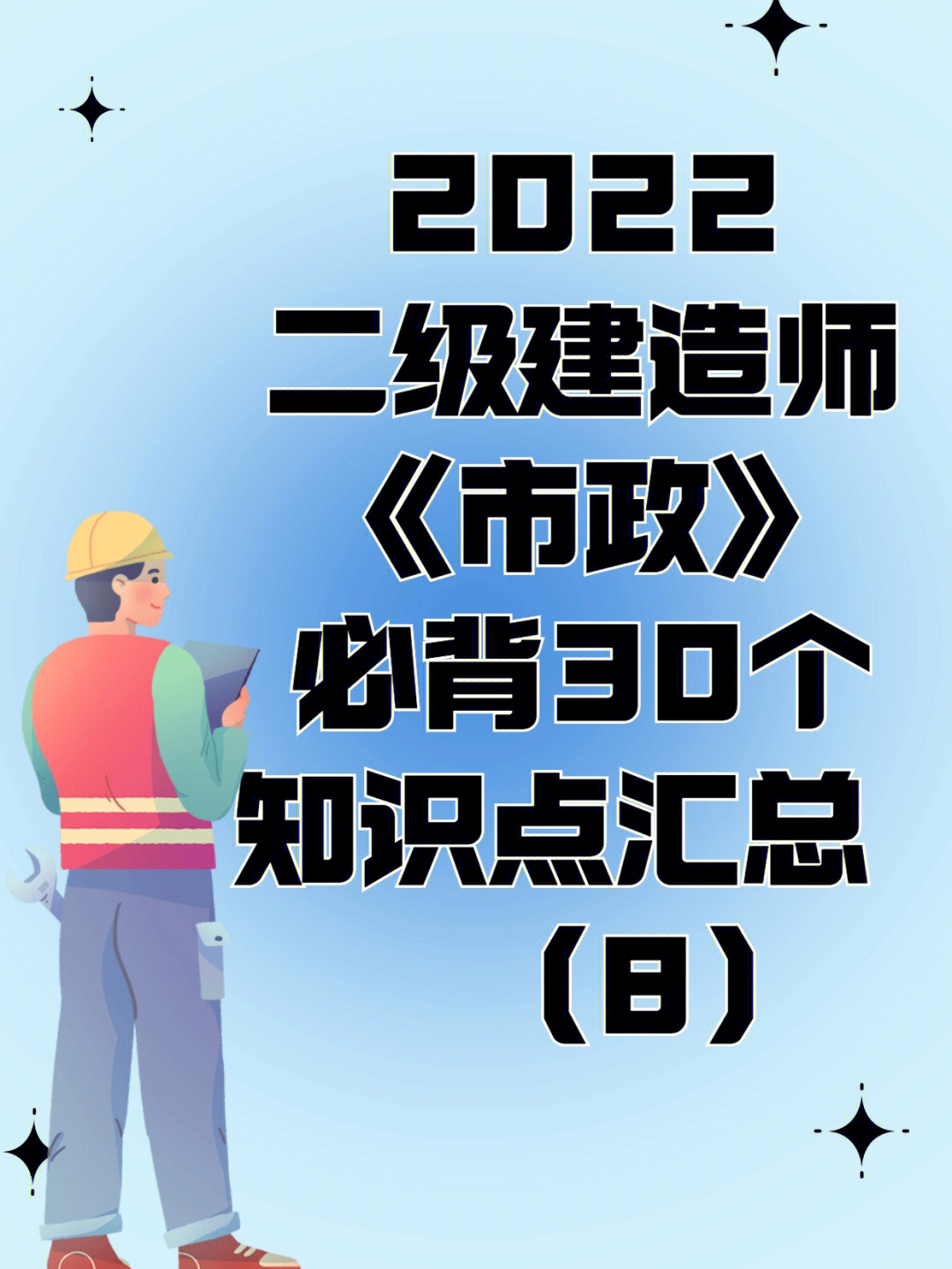 2021年一建市政实务简单吗_一建市政实务资料_一建市政实务必背