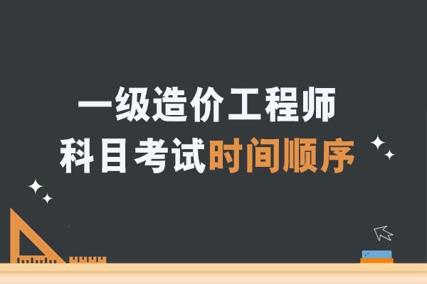 贵州省造价师考试时间_2024年贵州造价师报名时间_贵州造价员考试时间