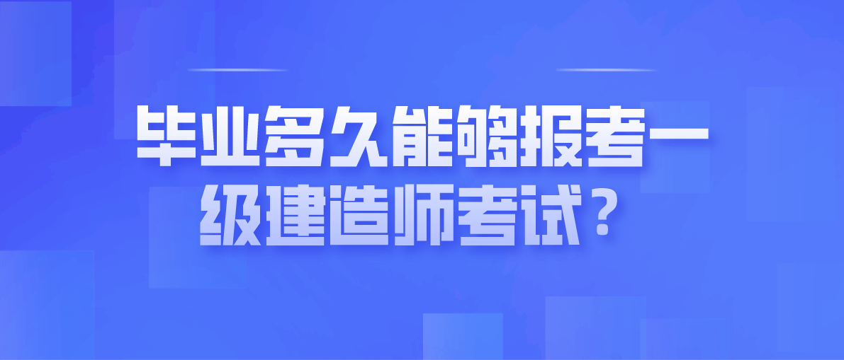 2024年年一建报考条件_2022年一建报考条件_2021年报考一建条件