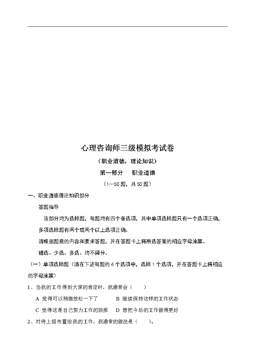 2021心里咨询师考试题_2024年心理咨询师考试 题_心理咨询师考试2022