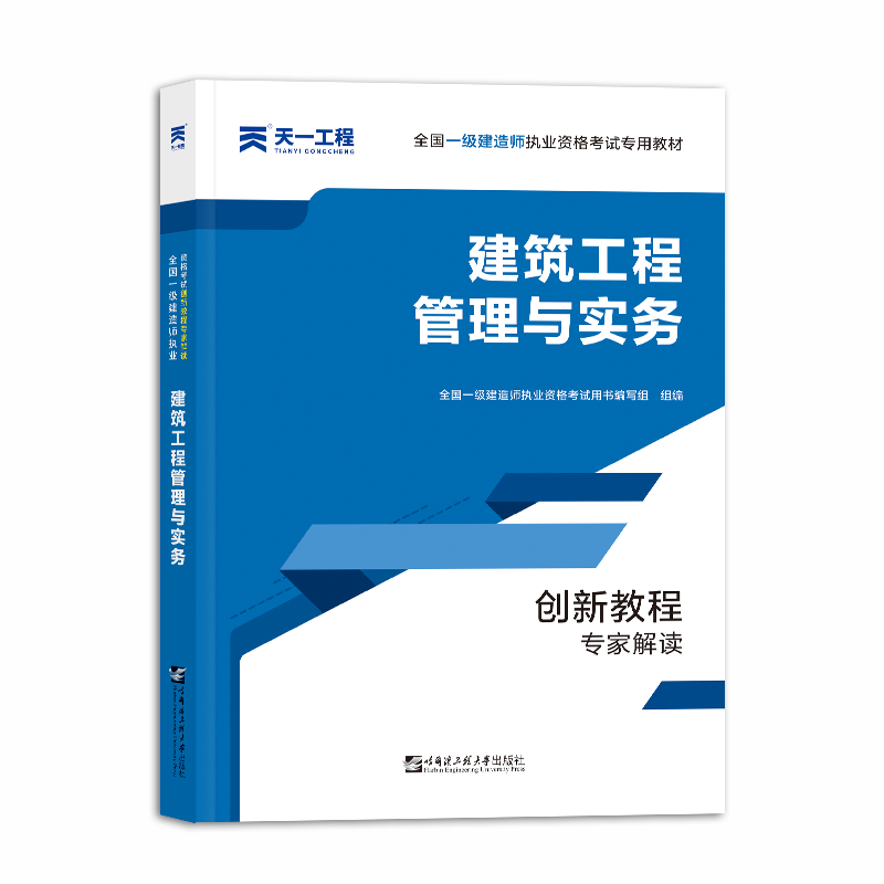 2024年年一建实务教材变化_2020年一建实务教材_2021一建实务教材