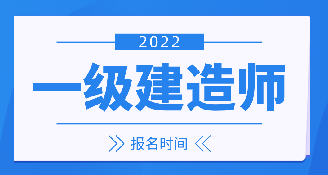 2023浙江二建报名_21年浙江二建报名_浙江2021二建考试报名时间