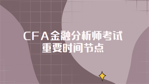 金融分析师考试教材_教材考试金融师分析真题_金融分析师教材电子版