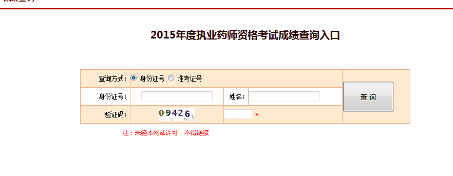 执业药师及格线什么时候公布_执业药师成绩几年滚动_2024年执业药师多少分通过