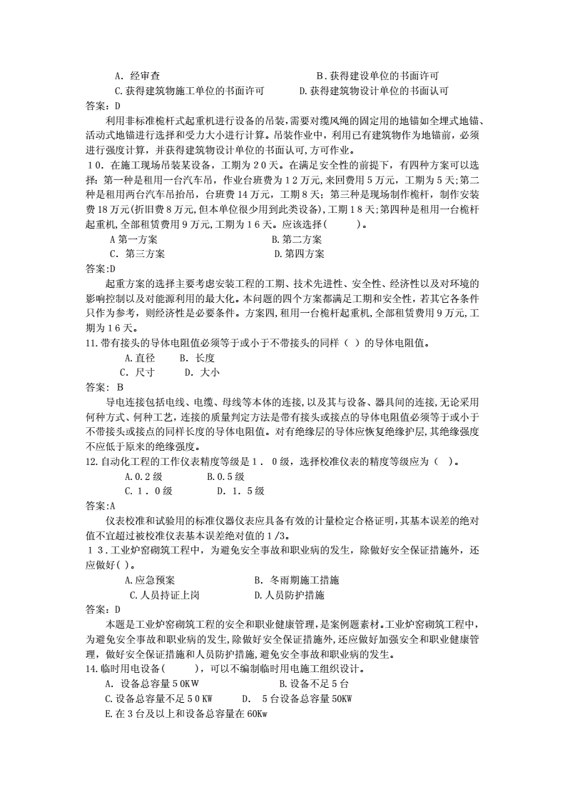 机电建造师多少钱一年_机电建造师考试科目_2024年机电一级建造师考试题