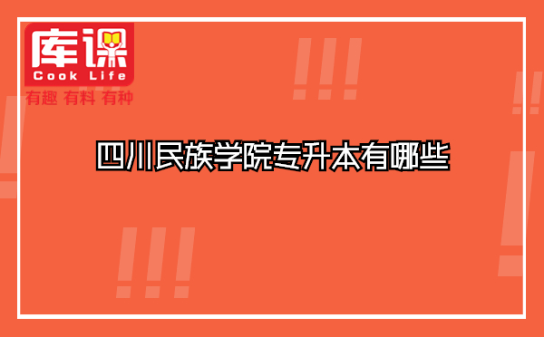 中央考研民族大学教育学考什么_中央考研民族大学教育学怎么样_中央民族大学教育学考研