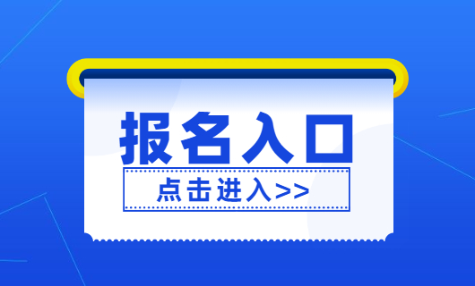 自考报名入口官网广州_2023广州招考网 自考_广州自考报考时间