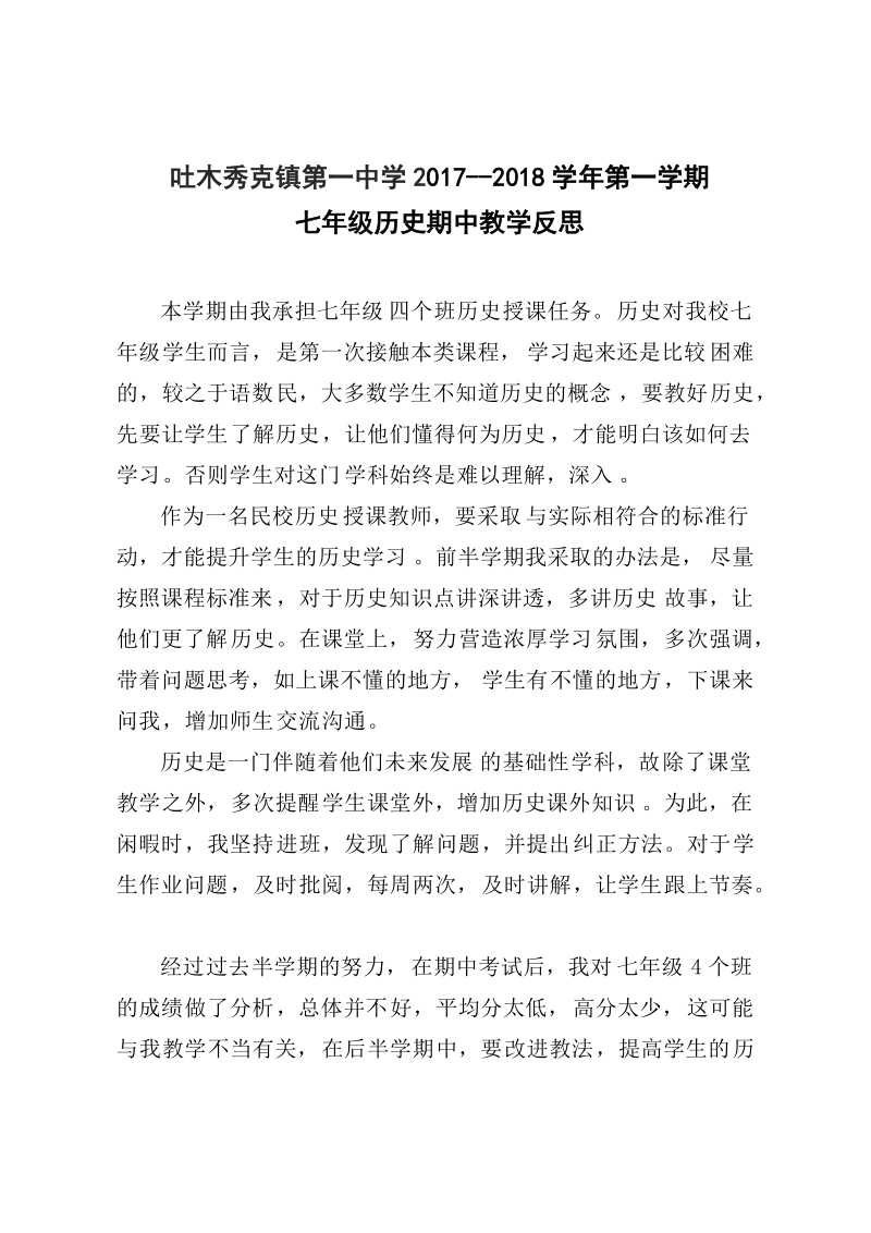 历史教学反思10篇_历史教育教学反思_历史教学反思与总结