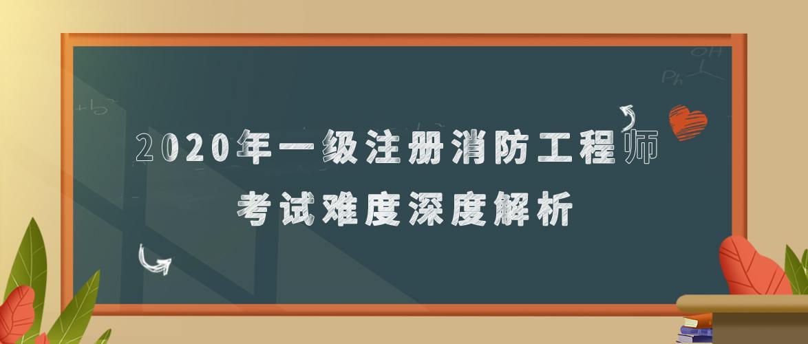 消防工程师到底好不好考_证考消防师工程好找工作吗_消防工程师证好考吗