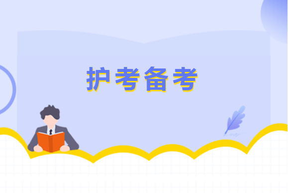 主管护师好不好考_主管护师好吗_主管护师哪个专业好考