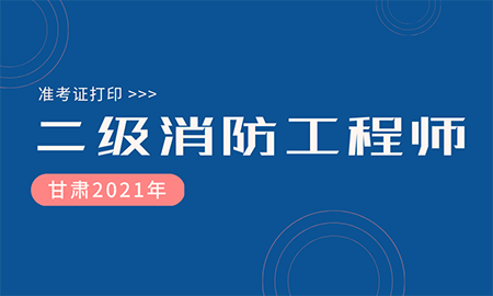 考消防师工程好就业吗_消防工程师好考吗_考消防师工程好找工作吗