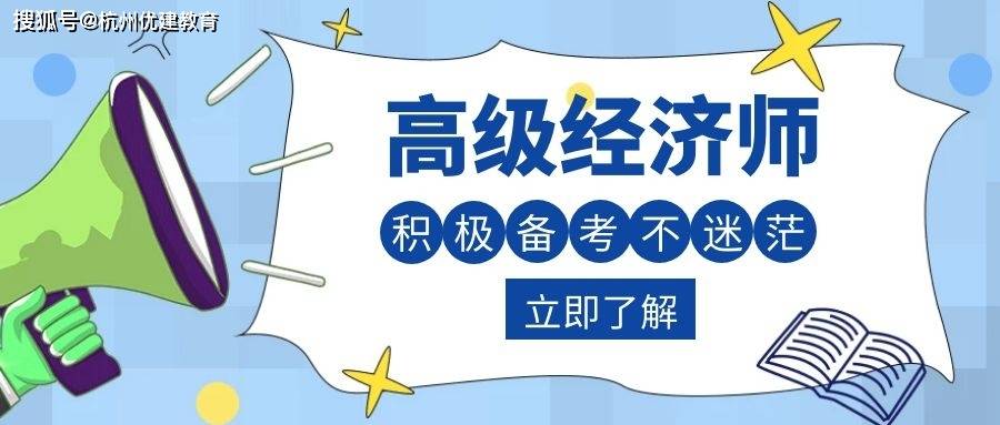 经济师报名时间_经济师报名年限要求_2024年年经济师考试报名条件