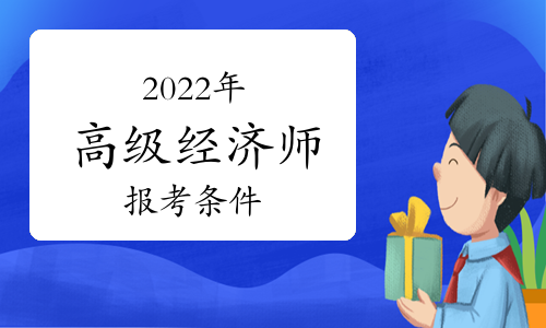 环球网校经济师辅导_环球网校考经济师_助理经济师环球网校