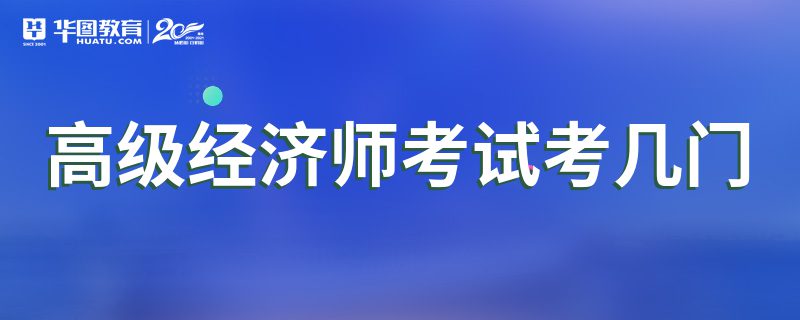 高级财税经济师书_高级经济师财税考试题型_2024年财税高级经济师