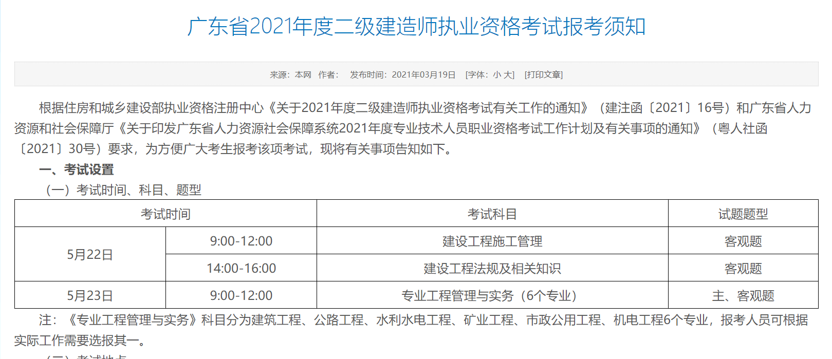 2021年建筑师报名时间_2024年一级建筑报名时间_建筑类报名时间