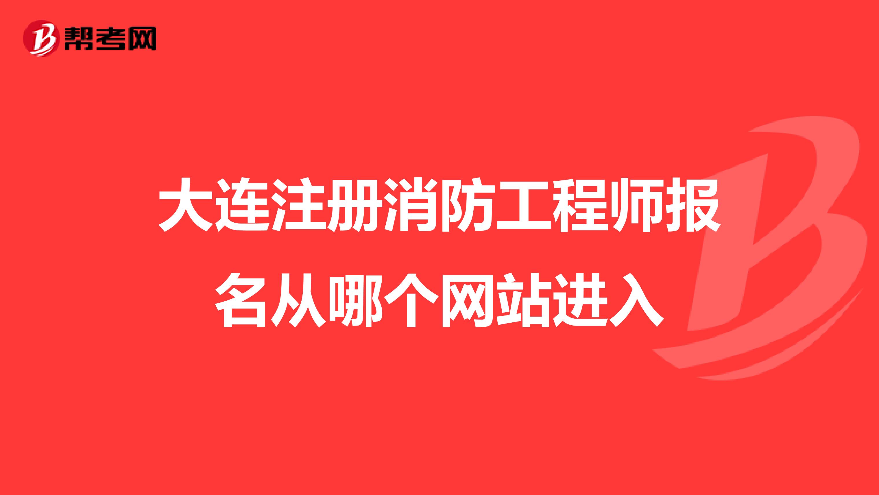 消防工程师证考试项目_消防工程师考试资格_消防工程师考试内容是什么