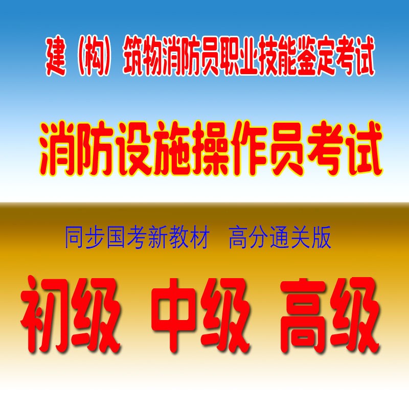 消防工程师考试内容是什么_消防工程师考试资格_消防工程师证考试项目