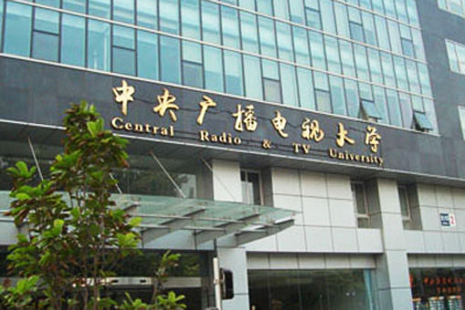 重庆广播电视大学_重庆大学广电编文化分_重庆大学广播站