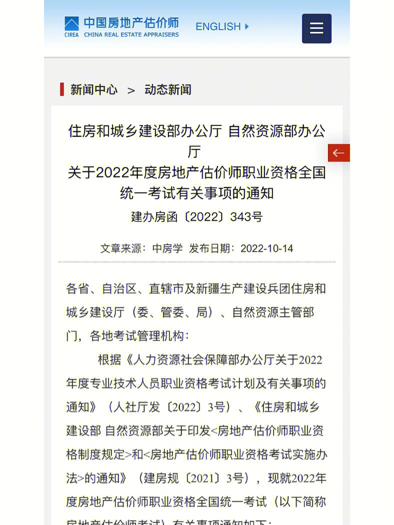 中国注册房地产估价师_注册房地产估价师管理平台_2021注册房地产估价师