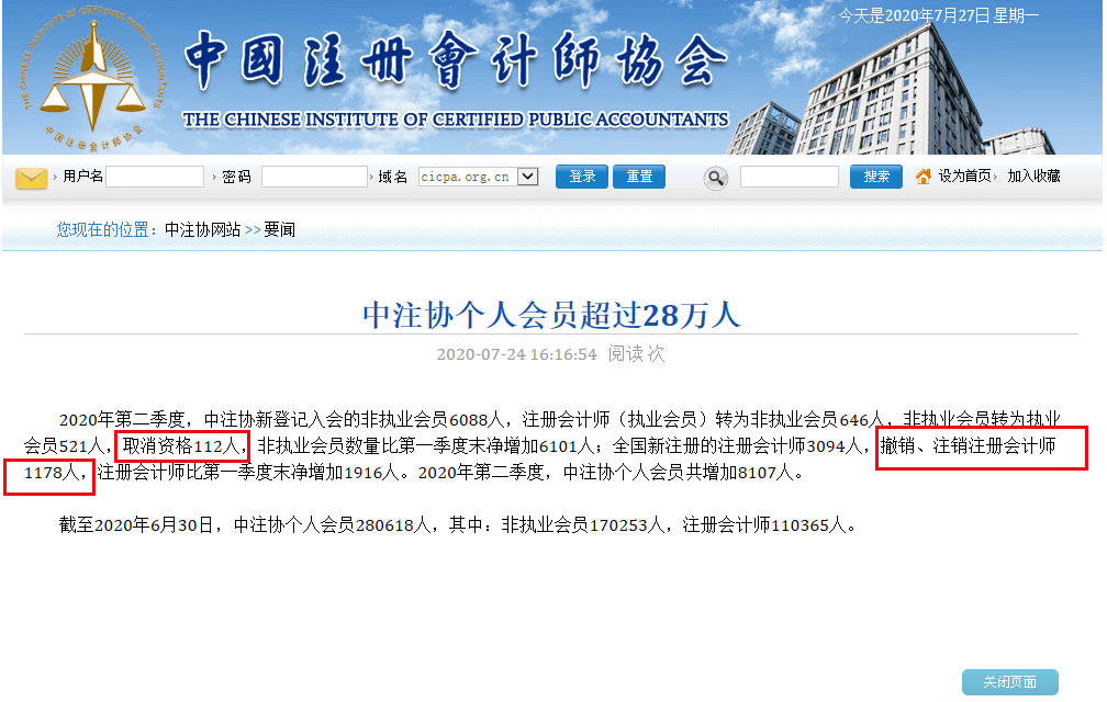 会计注册师中国有多少人_中国注册会计师_会计注册师官网