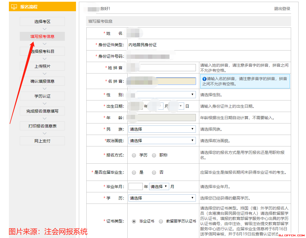 注册会计报名网址_中国注册会计师网上报名_注册会计师网上报名流程