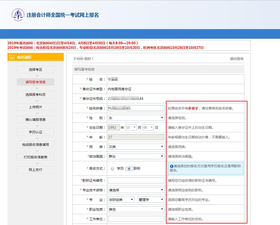 注册会计师网上报名流程_中国注册会计师网上报名_注册会计报名网址