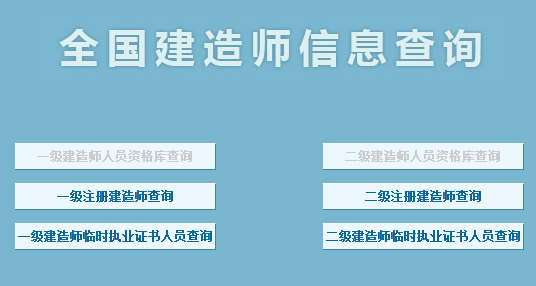 建造师注册进度查询_中国建造师网初始注册查询_建造师注册网查询系统