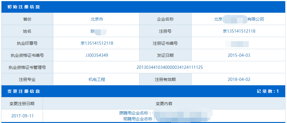 全国建造师注册网_全国建造师网站_全国建造师查询