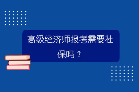 江苏省高级经济师报名入口_2024年江苏省高级经济师报名时间