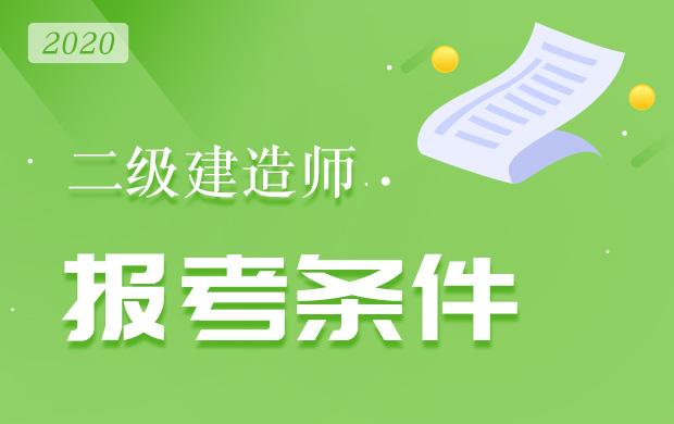 河南建造师报名时间_2024年江苏全国二级建造师报名时间_吉林省建造师报名时间