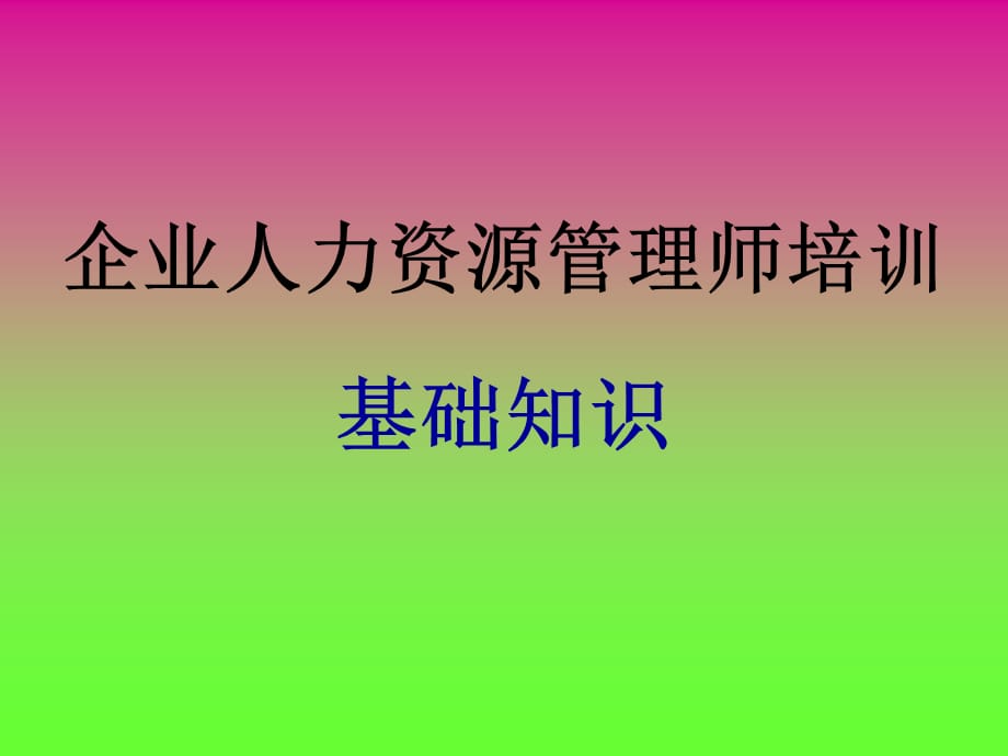 重庆2021人力资源管理师_2024年重庆人力资源管理师