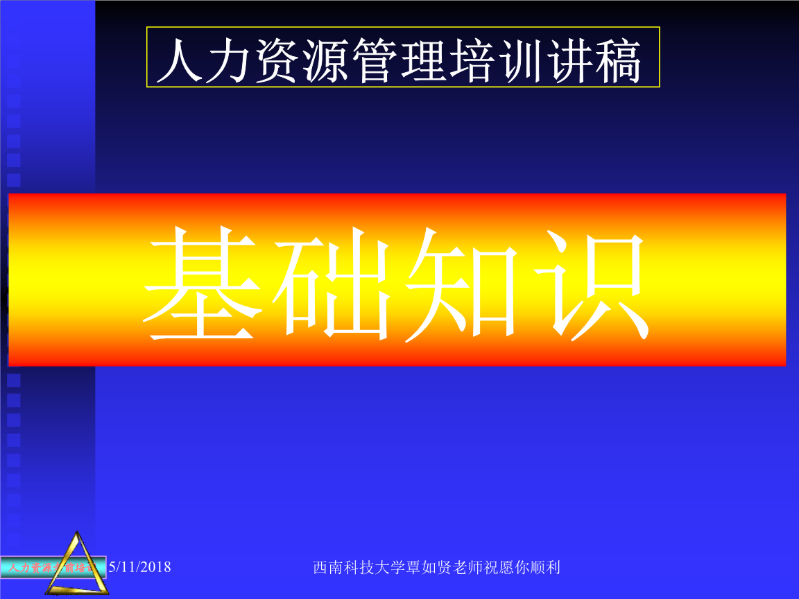 重庆2021人力资源管理师_2024年重庆人力资源管理师