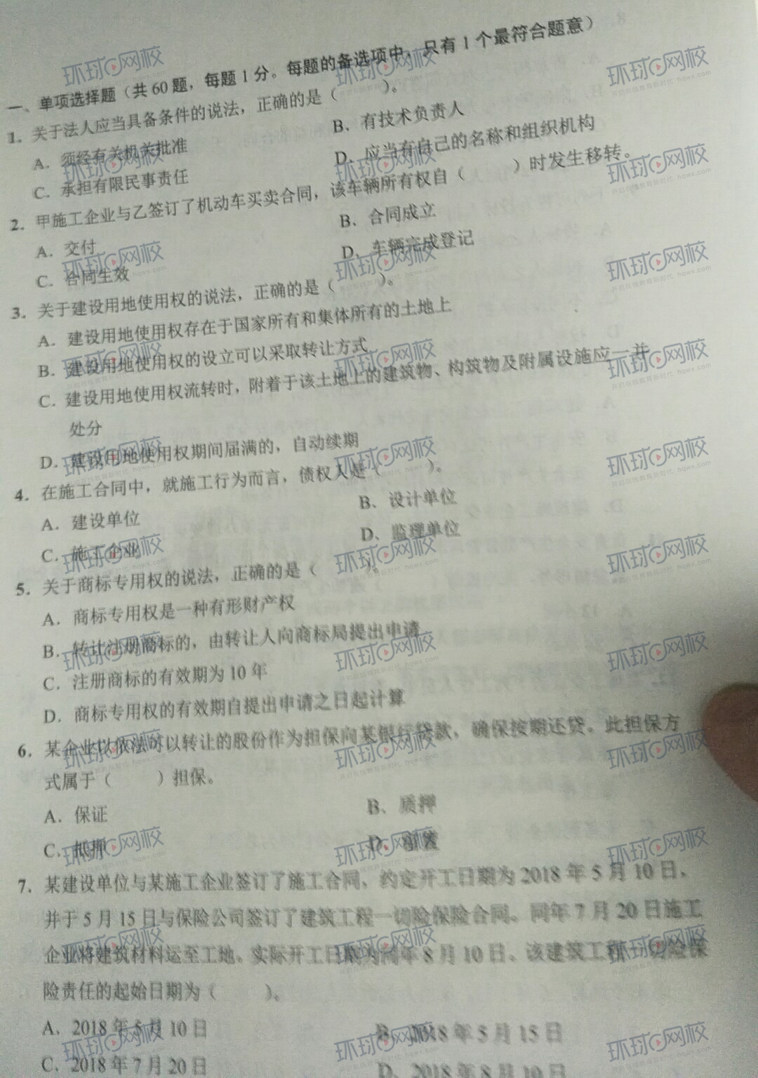 2024年一建考试练习题_20年一建考试答案_一建21年真题