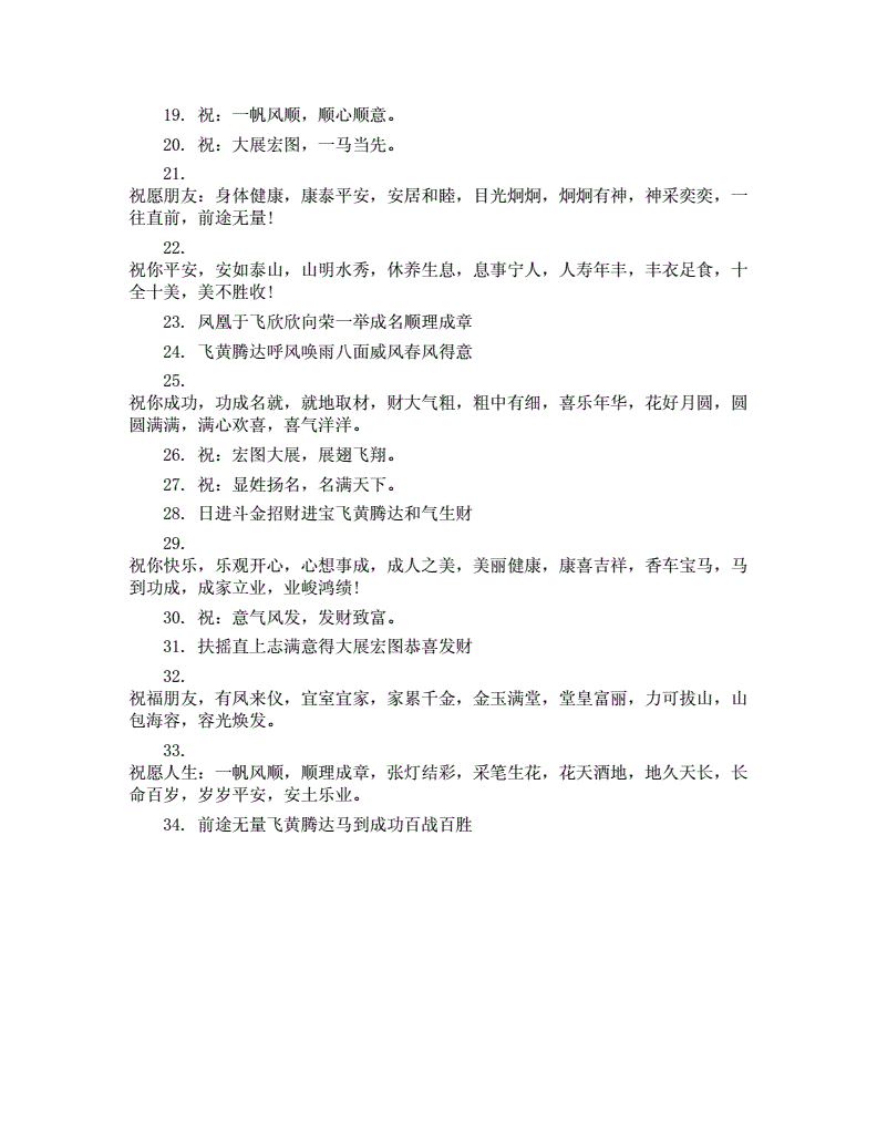 祝福事业的成语_祝福事业越来越好成语_祝福别人工作事业的话