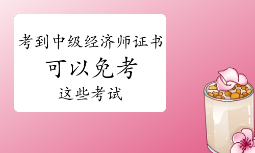 经济师合格证明_经济师成绩合格证明_2024年经济师合格证书