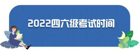 2016英语六级改革_2013年12月英语六级改革_2023英语四六级改革