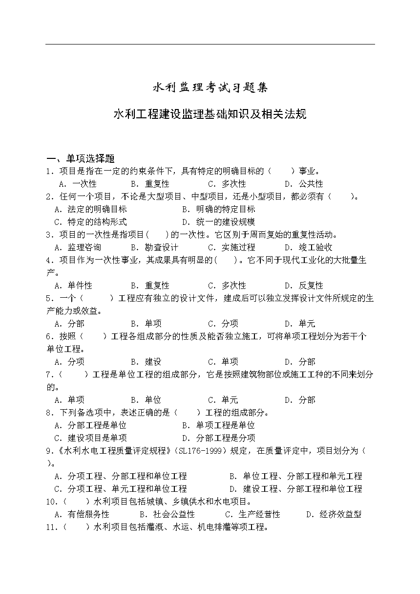 注册电气师基础考试_注册监理工程师考试_注册监理考试看书顺序