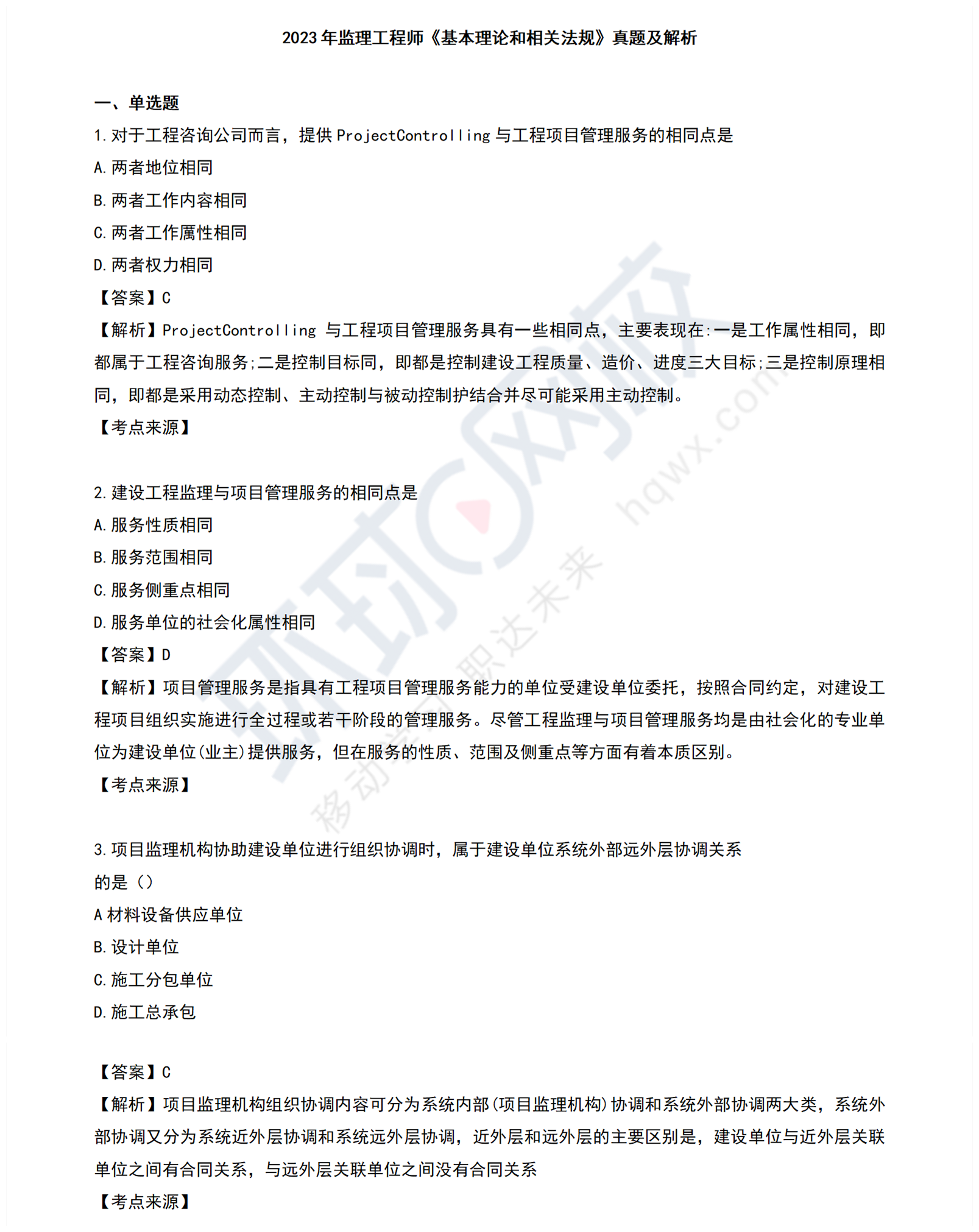 注册监理考试看书顺序_注册电气师基础考试_注册监理工程师考试