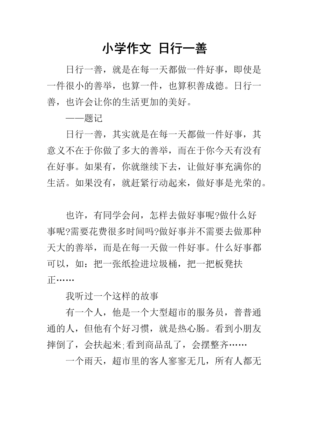 公司毅行活动方案_善建者行成语意思_日行一善活动方案