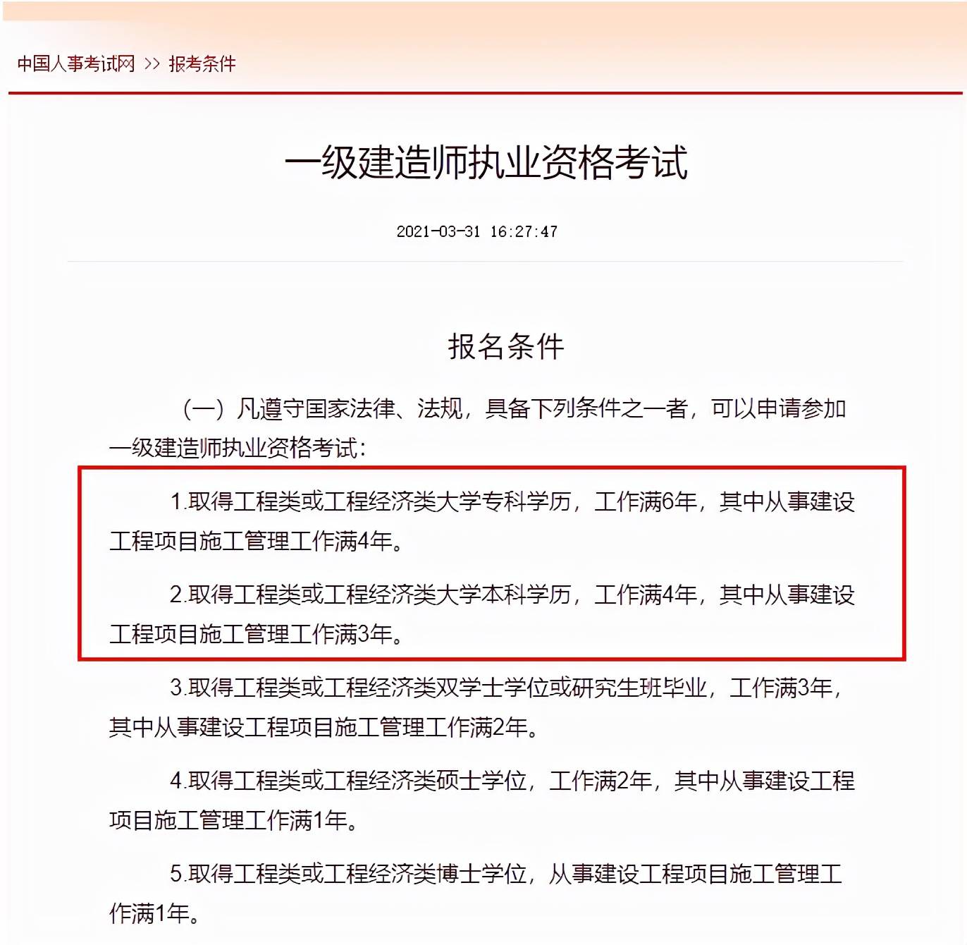 南京考二级建造师_2024年南京二级建造师报名条件_南京建造师招聘网最新招聘