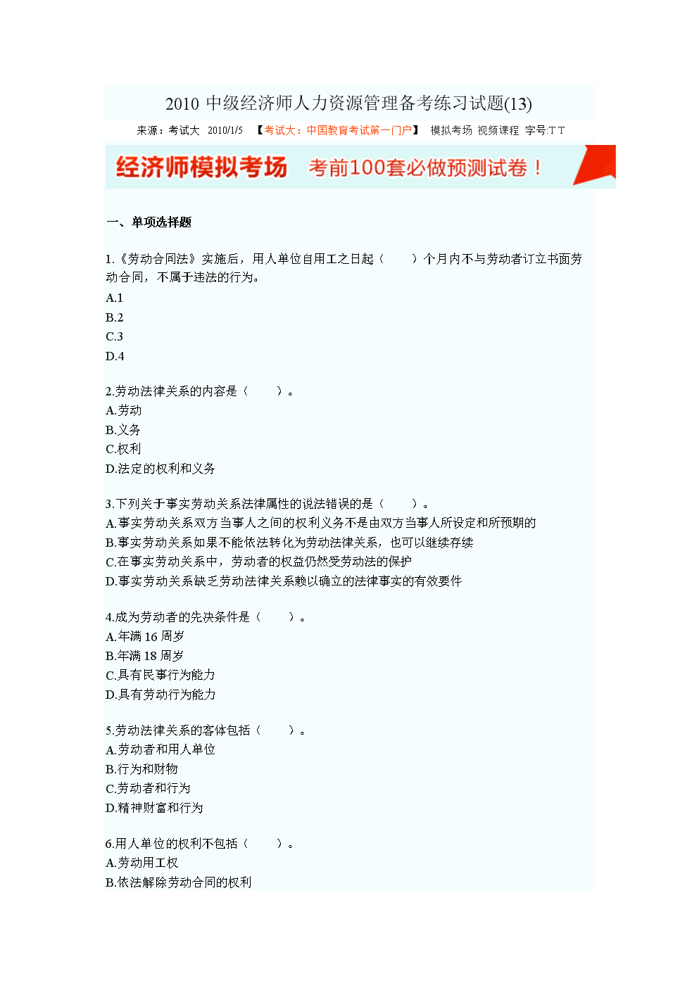 经济师考试试题及答案_经济师考试答案是真的吗_答案考试师经济试题在哪里找