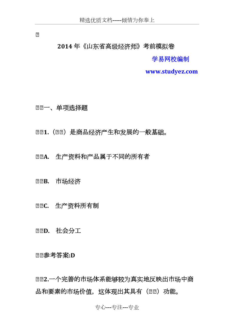 答案考试师经济试题在哪里找_经济师考试试题及答案_经济师考试答案是真的吗