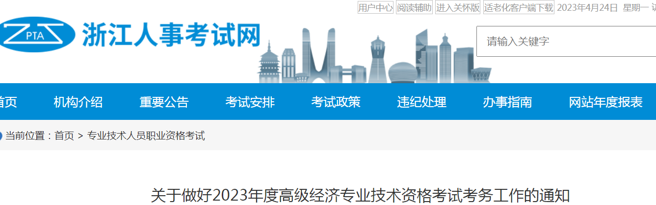 经济中级职称考试报名_中级物流师报名_2024年山东省中级经济师报名