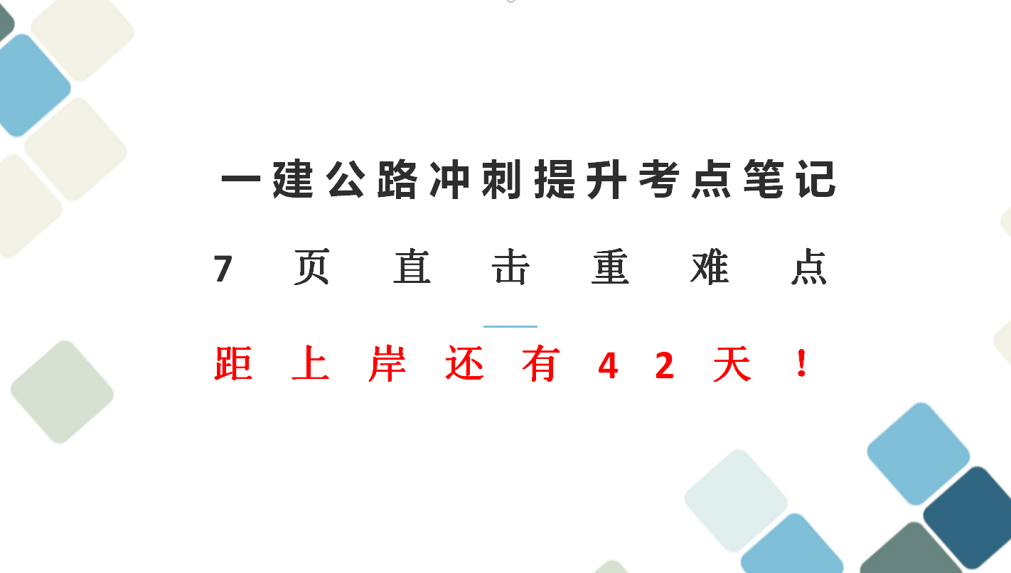 公路一建视频教程_一建视频教程全集_蜀门一建端视频教程